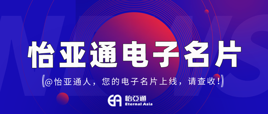 918博天堂电子名片正式上线，科技赋能全员营销！