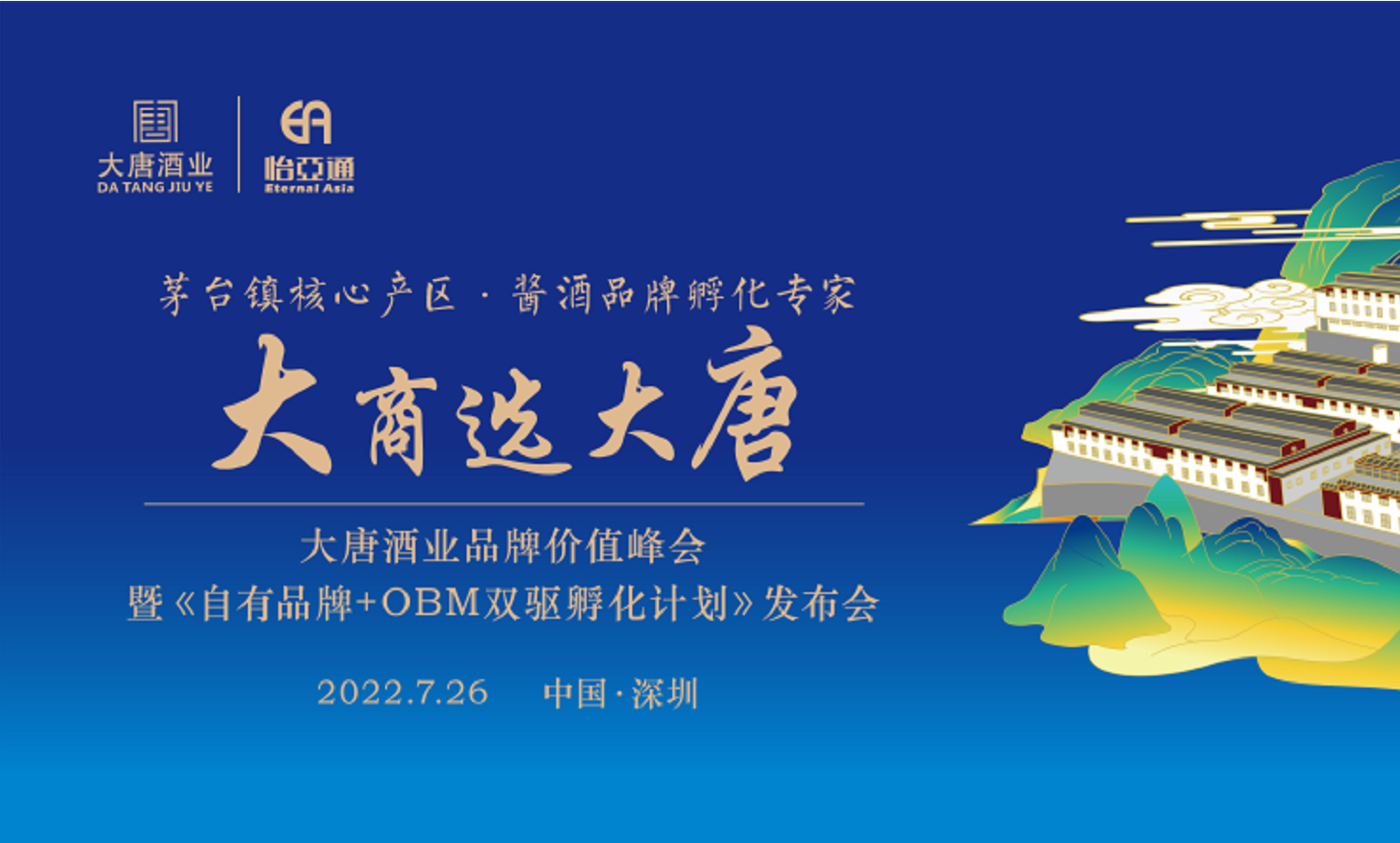 签约6.16亿元，2025营收突破30亿，大唐酒业这场发布会料好足！