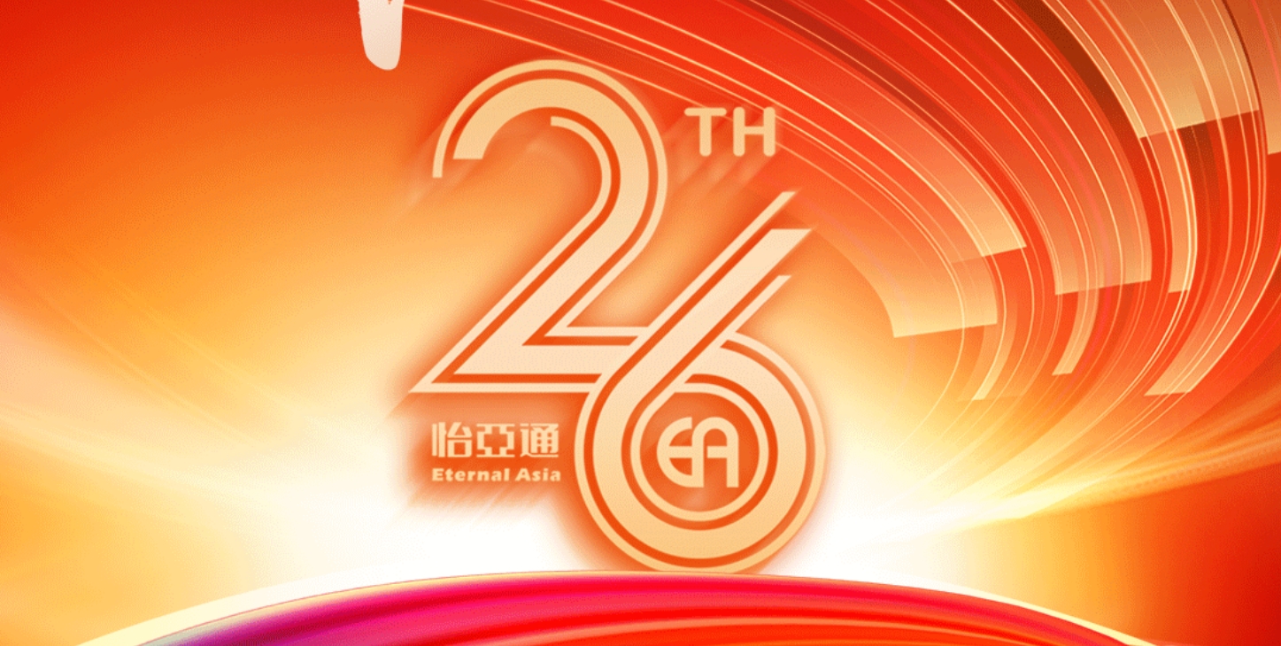 正风华，赢未来|热烈庆祝918博天堂成立26周年！