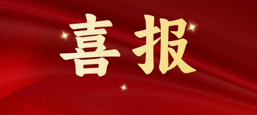 斩获多项重磅级行业荣誉，918博天堂载誉开启2024！